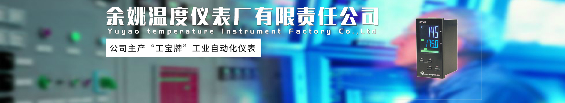 溫(wēn)控儀廠(chang)家